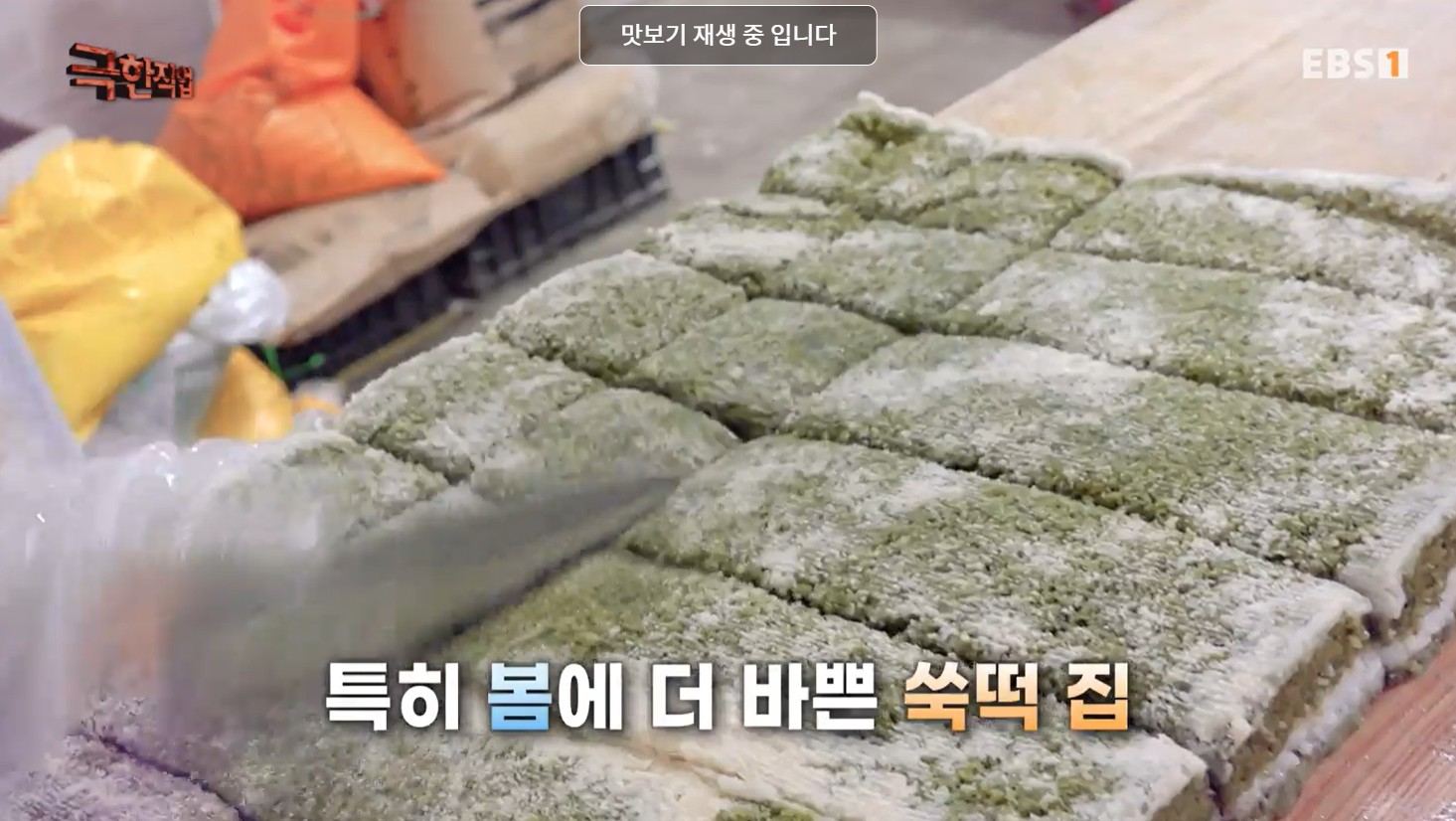 극한직업 쑥떡 주문 택배