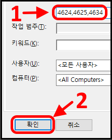 1. 모든 이벤트 ID를 지우고 4624,4625,4634 기입
2. 확인 버튼 클릭