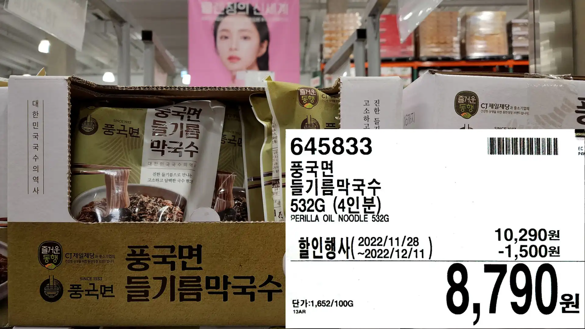 풍국면
들기름막국수
532G (4인분)
PERILLA OIL NOODLE 532G
8&#44;790원