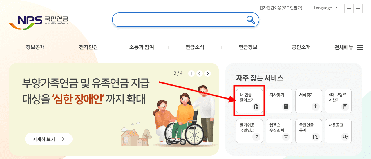 국민연금 수령액 조회 및 계산