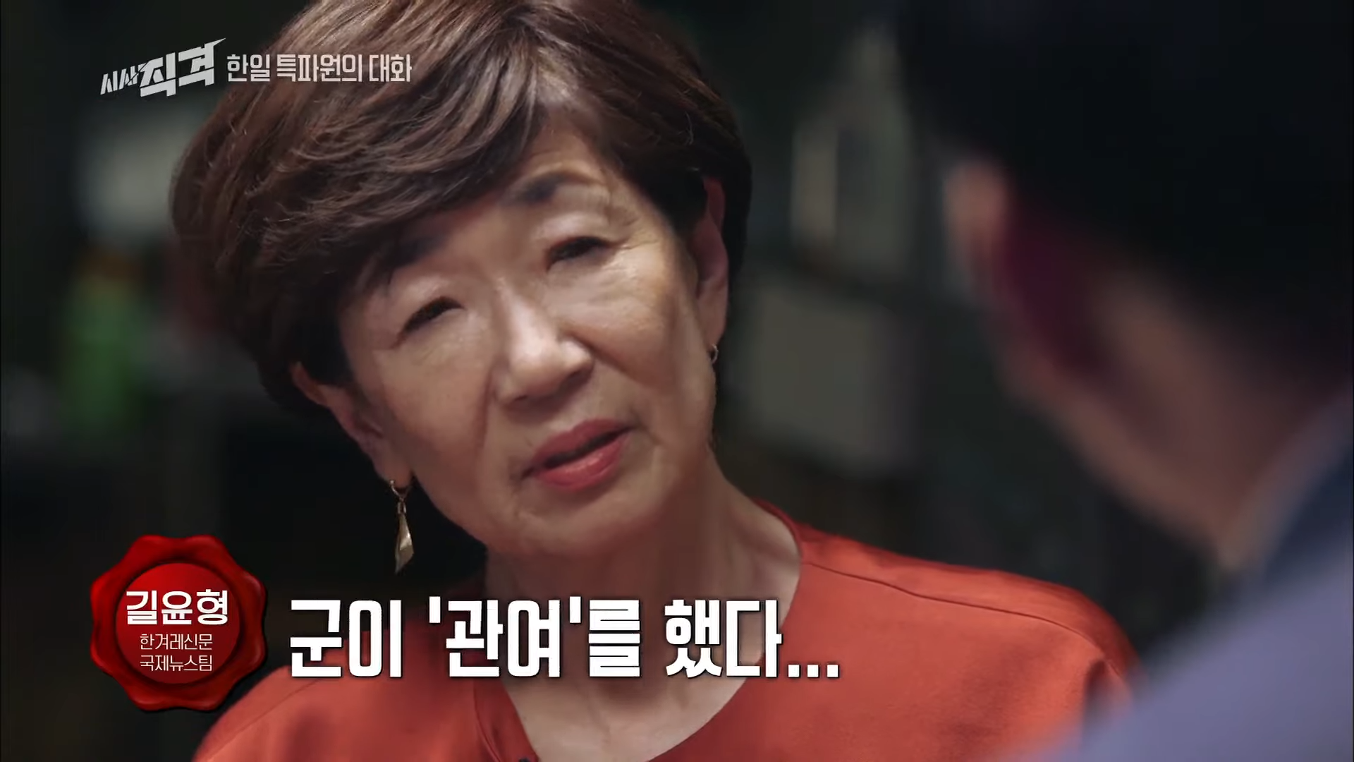 한일관계에 대한 양국간 특파원대화 - (2) 20