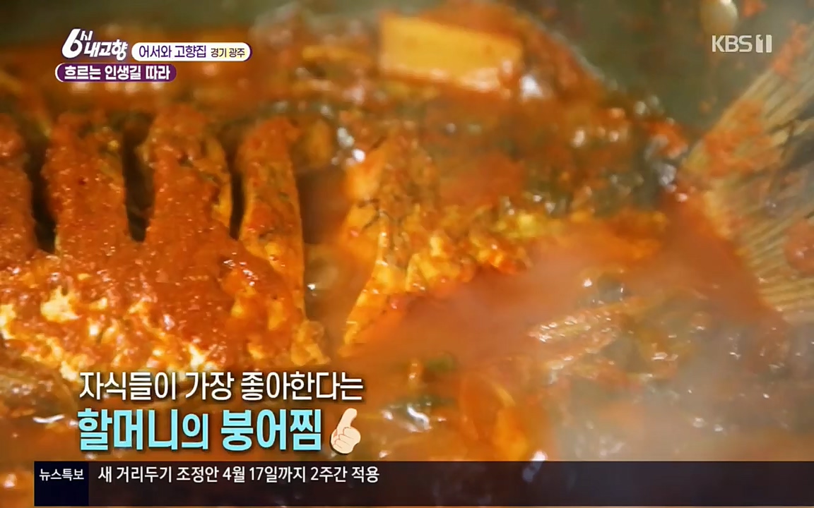 6시 내고향.E7503.220405p.H264-F1RST.mp4_20220405_182911.571.jpg