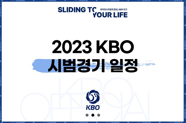 KBO-시범경기-일정-링크