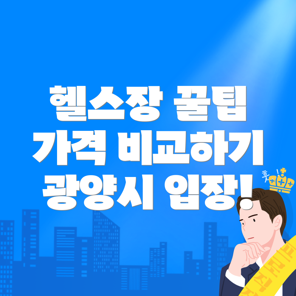 헬스장