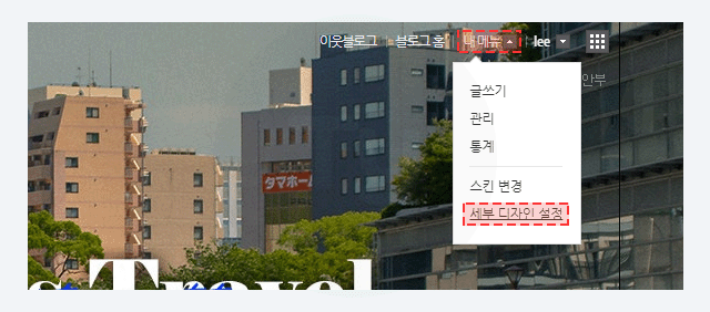 초보자도 따라할 수 있는 간편한 홈페이형 블로그