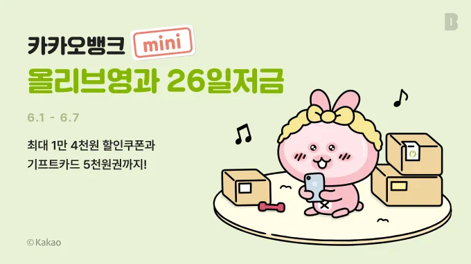 카카오뱅크 모임통장 만들기