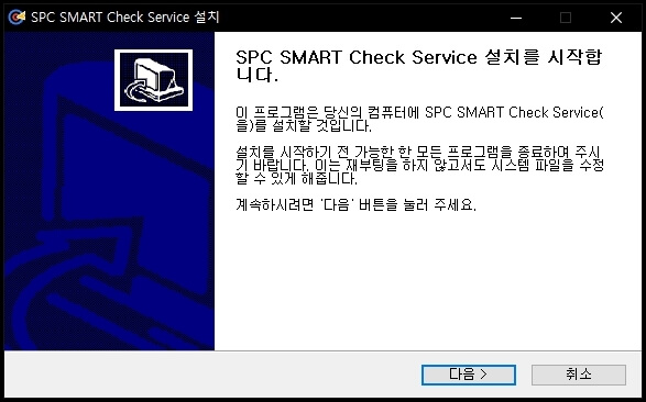 스마트체크 서비스 설치