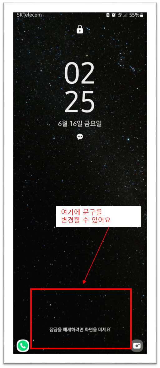 갤럭시 잠금화면 문구 삽입 방법1