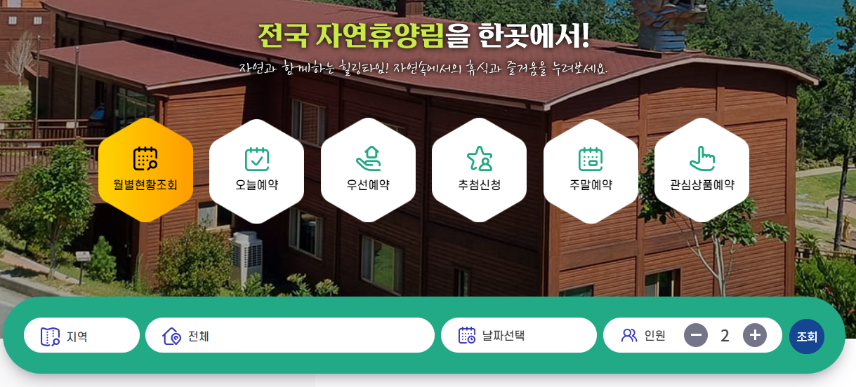 홈페이지 예약 화면
