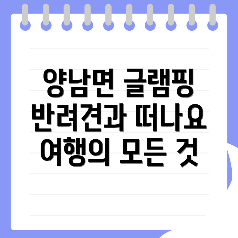 반려견 동반 글램핑