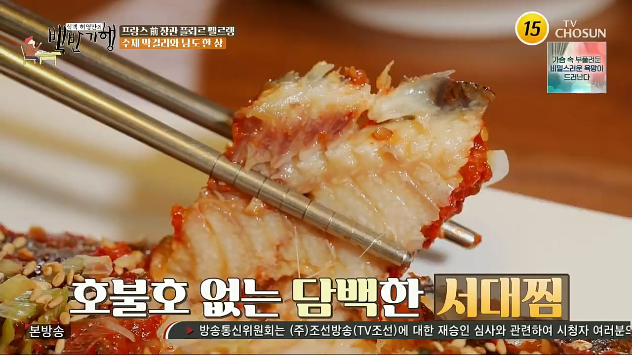 식객 허영만의 백반기행.연말특집.E182.221231p.H264-F1RST.mp4_20221231_174240.288.jpg