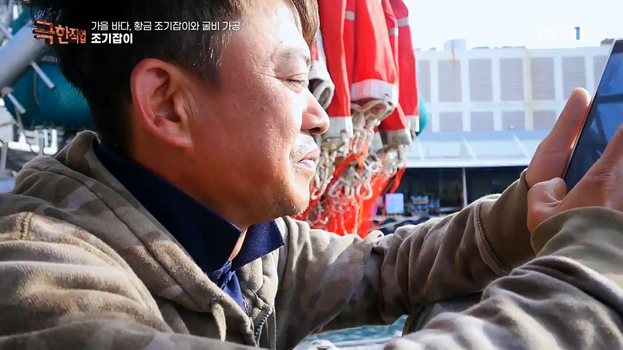 TV - 교육의 중심 EBS가을 바다 황금 조기잡이와 굴비 가공.mp4_20221122_195439.865.jpg