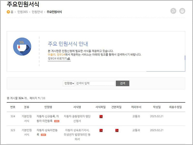 민원 편람 서식 다운로드 자료실
