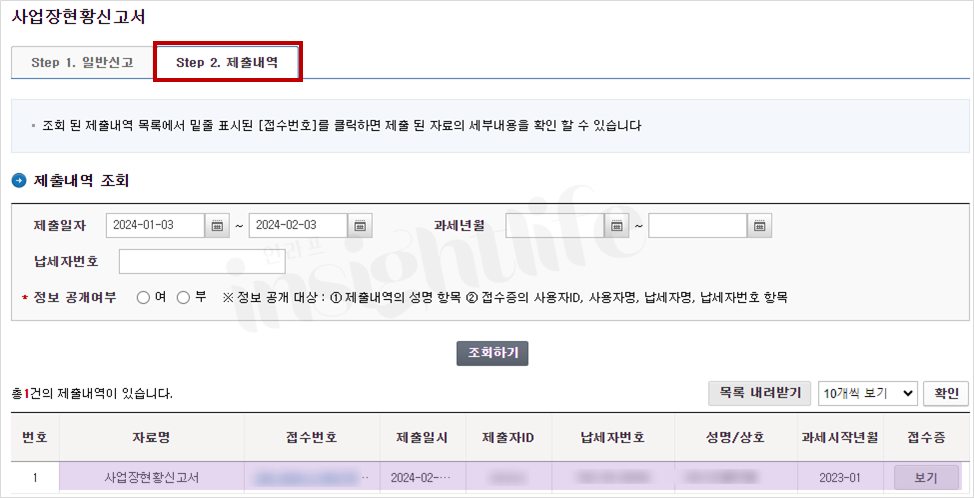 제출내역 조회