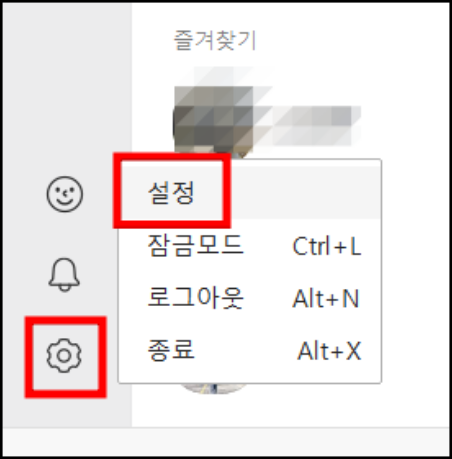 카톡 설정