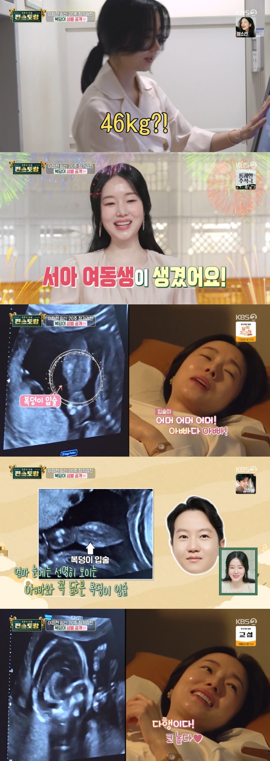 편스토랑 이정현