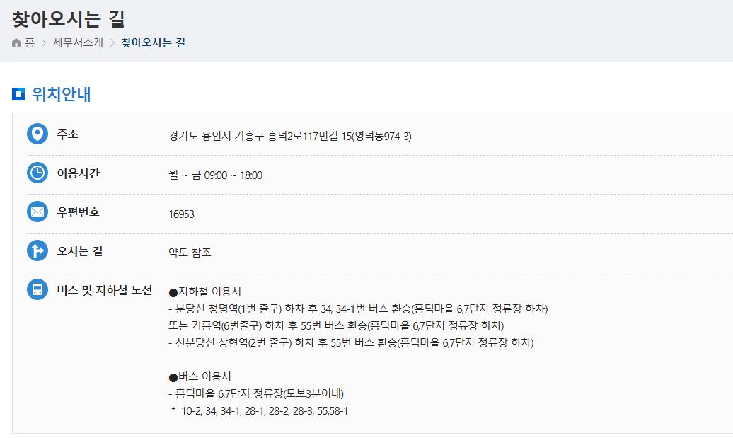 기흥세무서 이미지