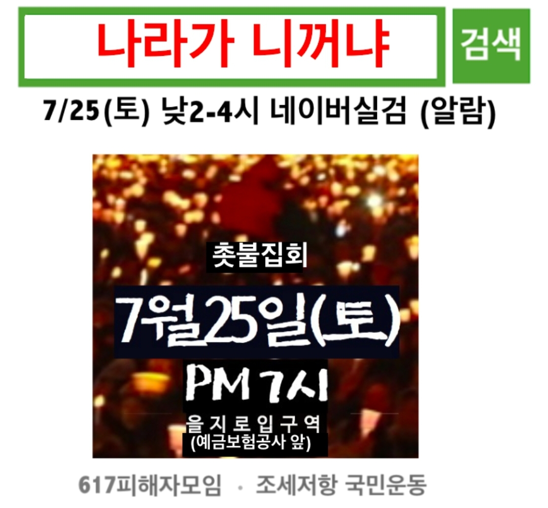  나라가 니꺼냐..실검챌린지