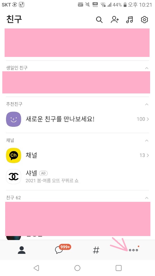  초간단 카톡 생일 변경하는 방법
