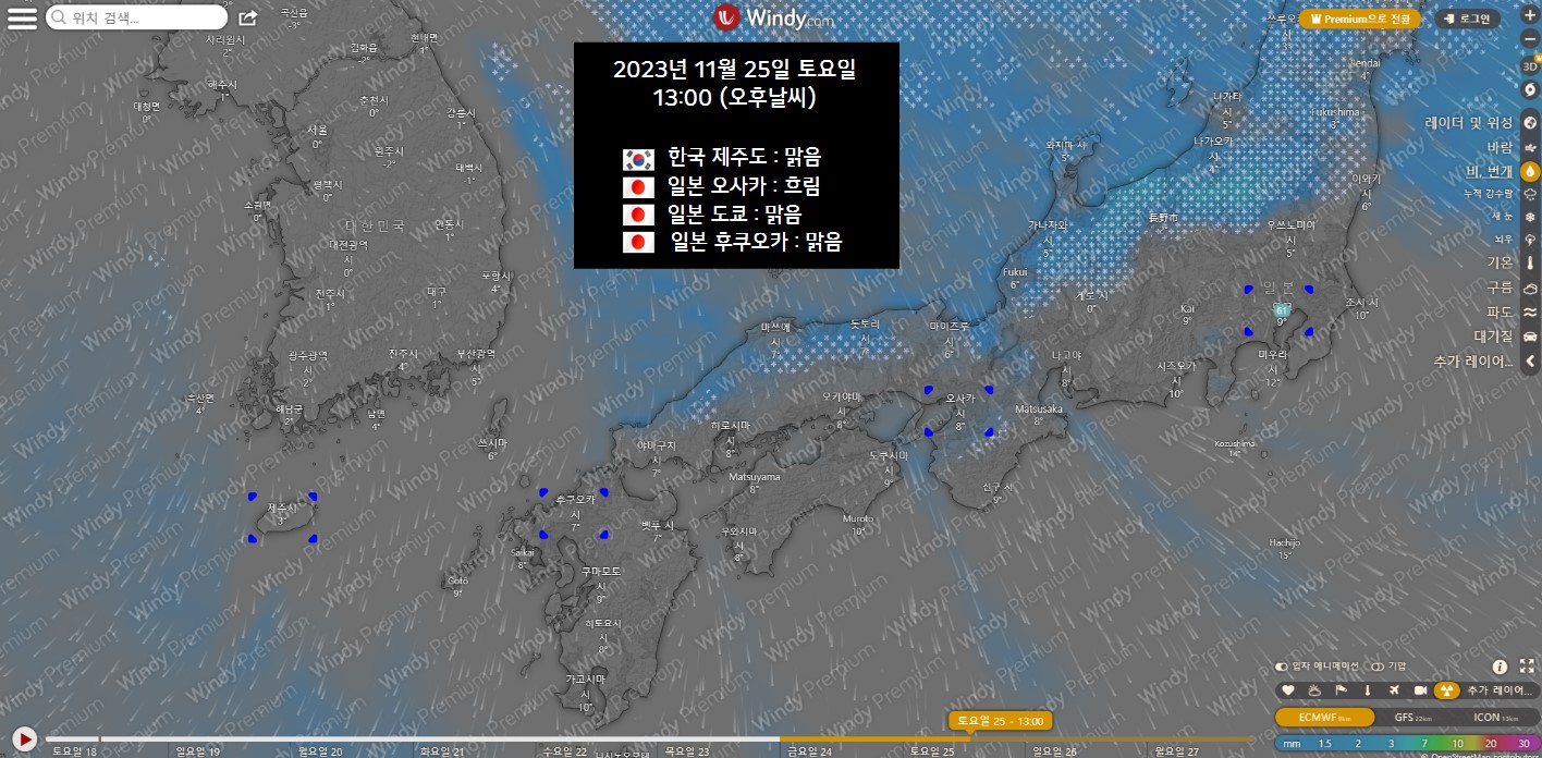 11월 날씨정보 - 제주도 및 일본 오사카&#44; 도쿄&#44; 후쿠오카 날씨정보