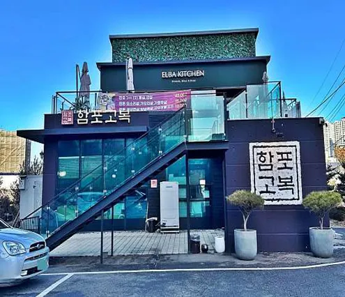 함포고복 동탄점