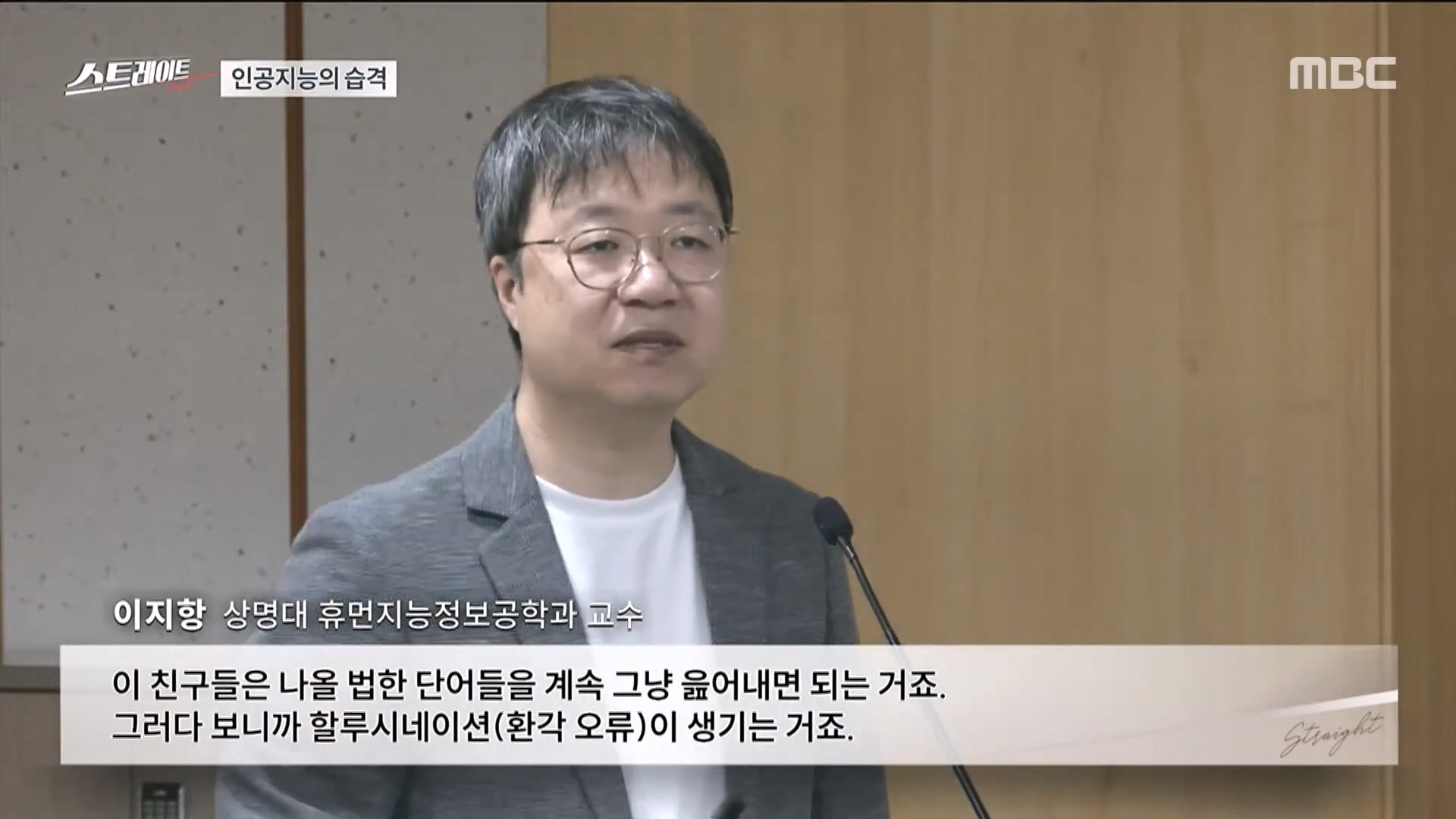 [풀버전] 챗GPT 혁명 - 인공지능의 습격 - 스트레이트 213회 (23.06.04).mp4_20230606_175045.068.jpg