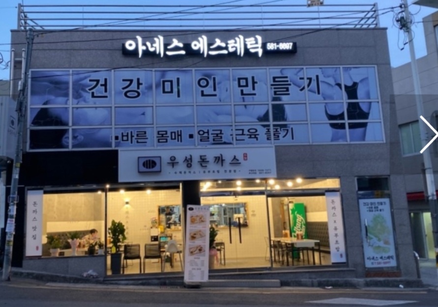 우성돈까스 이미지