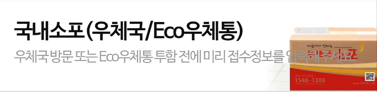 우체국 택배 간편접수