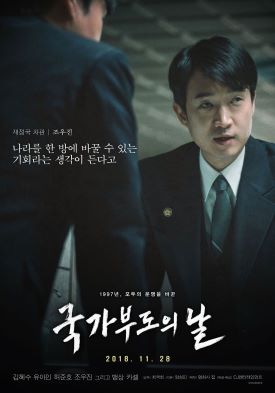 영화 국가부도의 날