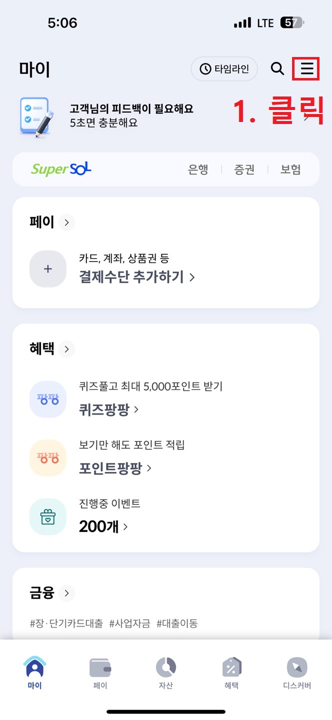 신한은행 모바일 앱에서 체크카드 발급 및 신청하는 방법1