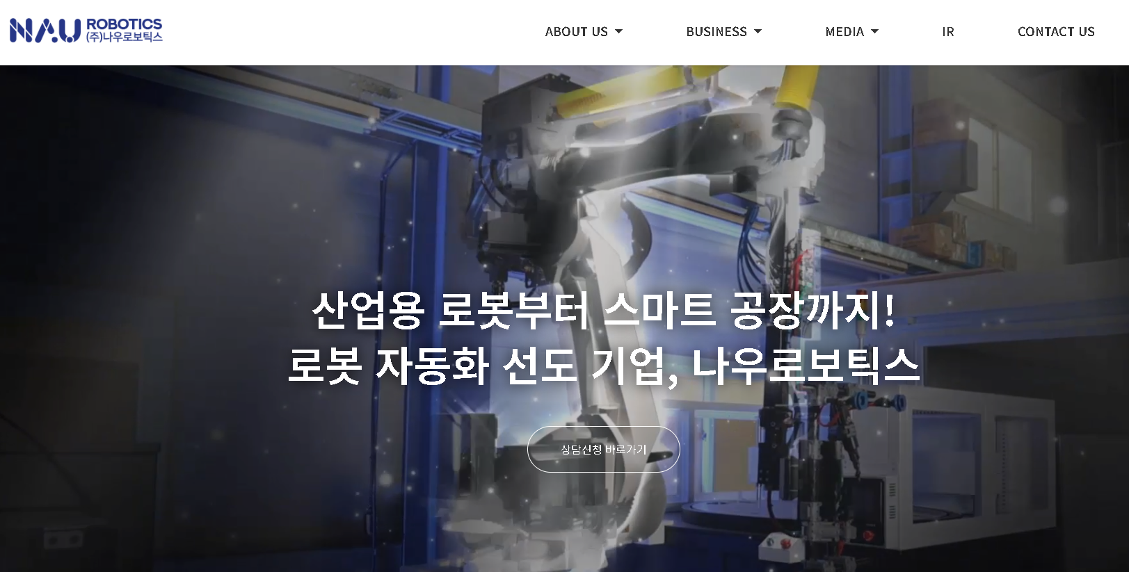 나우산업 이미지