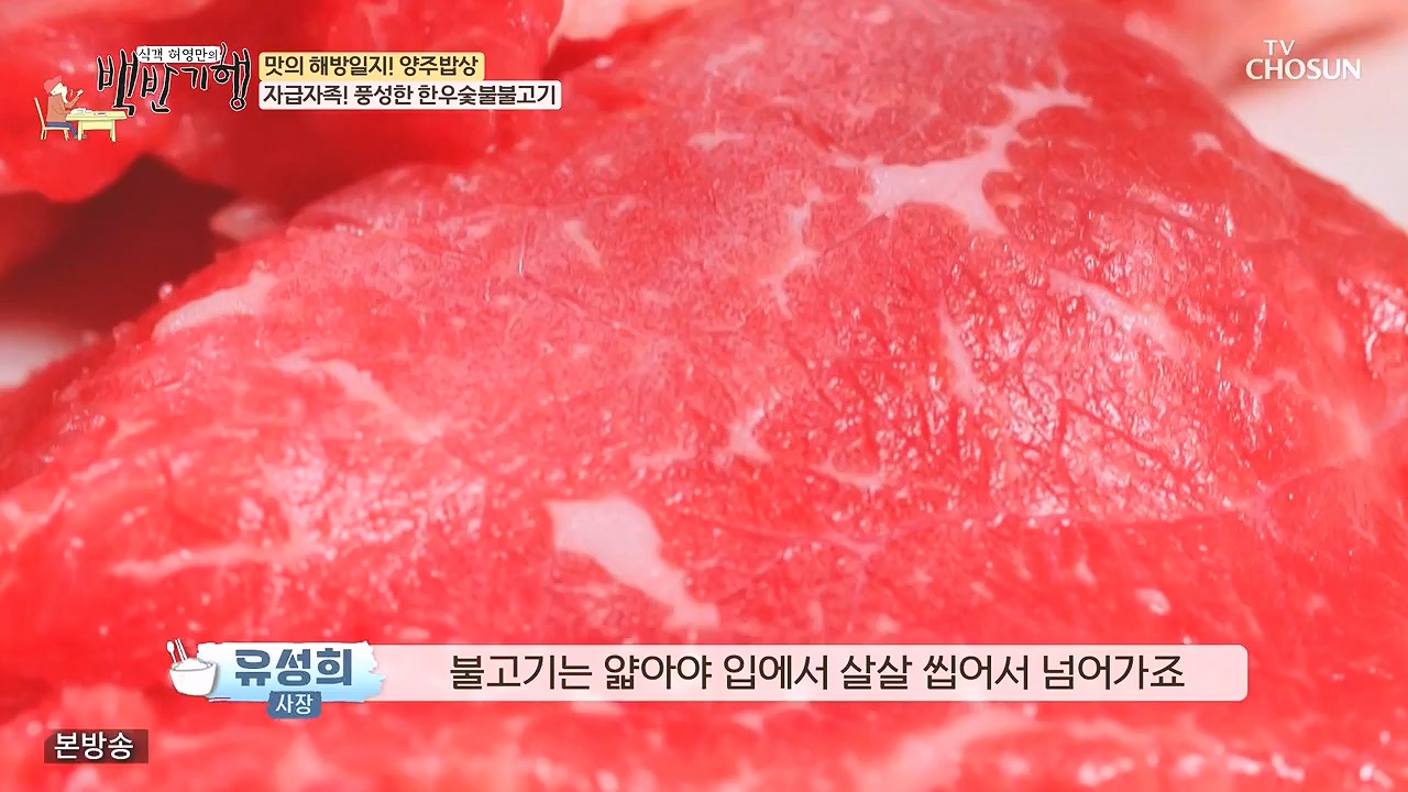 식객 허영만의 백반기행.E214.230902p-NEXT.mp4_20230903_170157.987.jpg