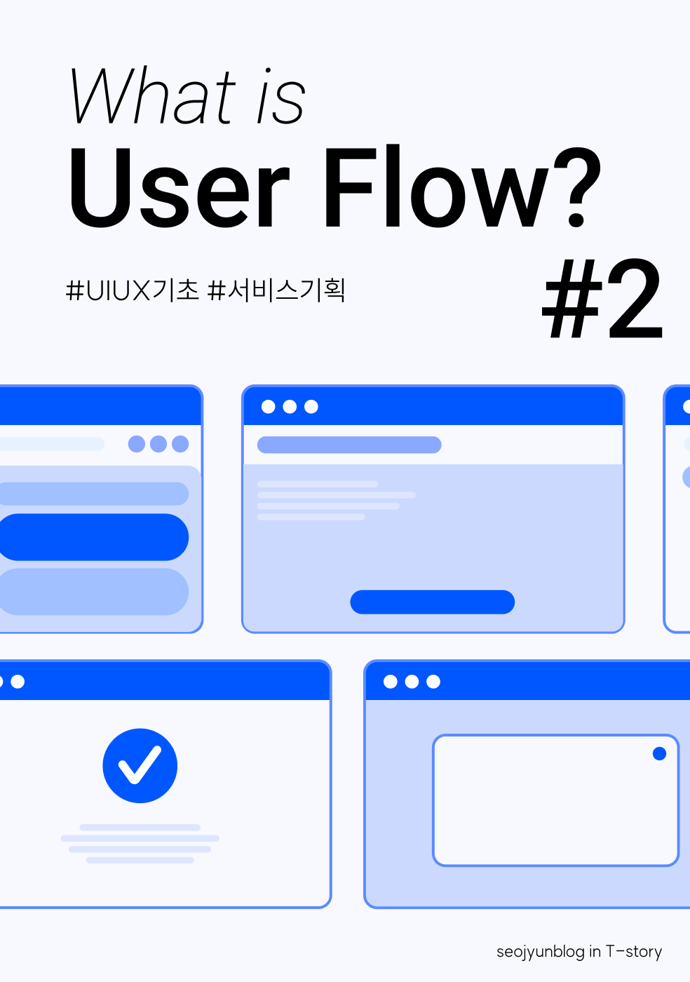  User Flow #2 : 나만의 유저 플로우 만들기