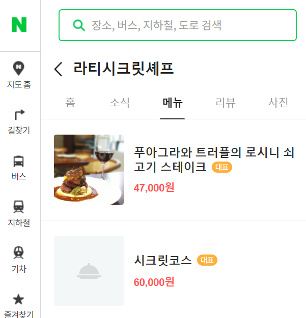 라티;시크릿셰프 이미지