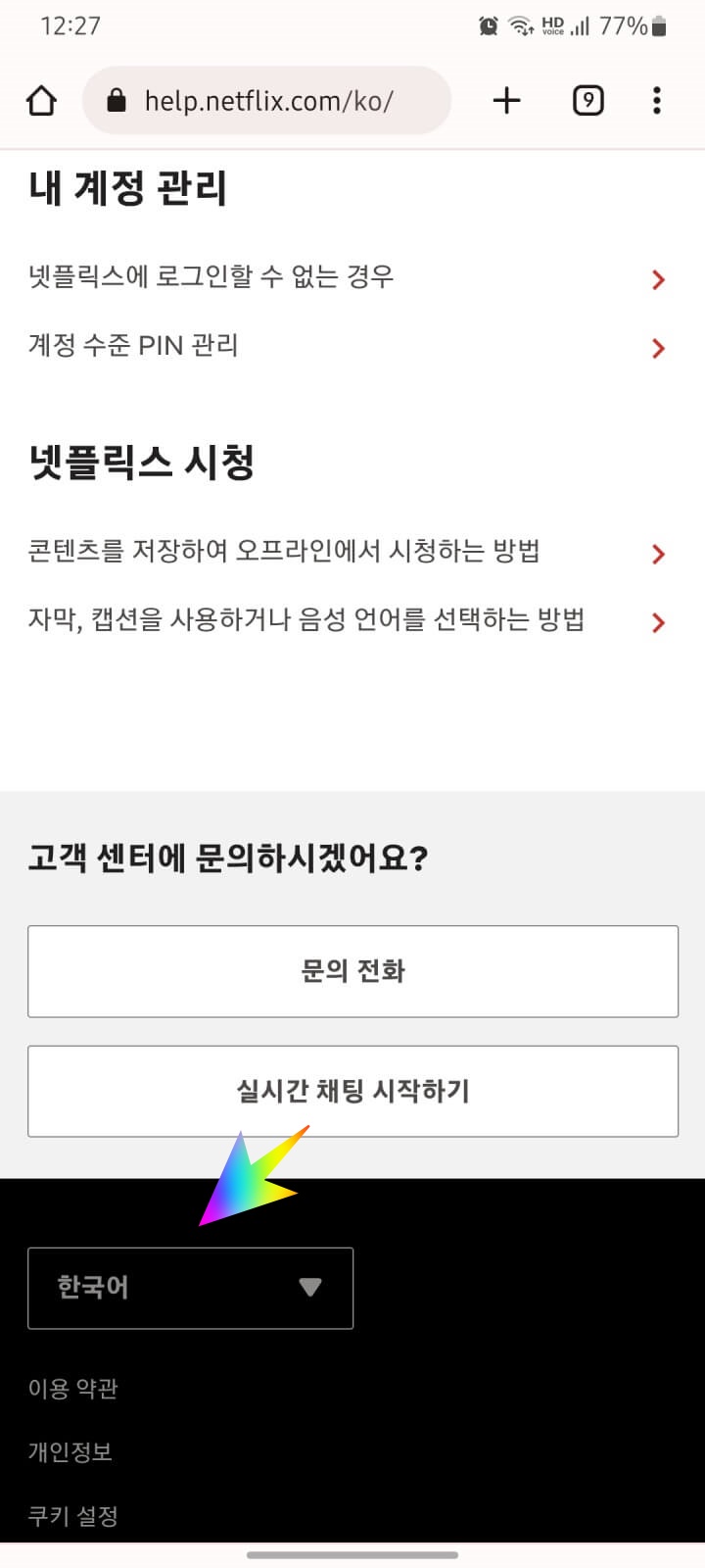 넷플릭스모바일웹을영어로변경