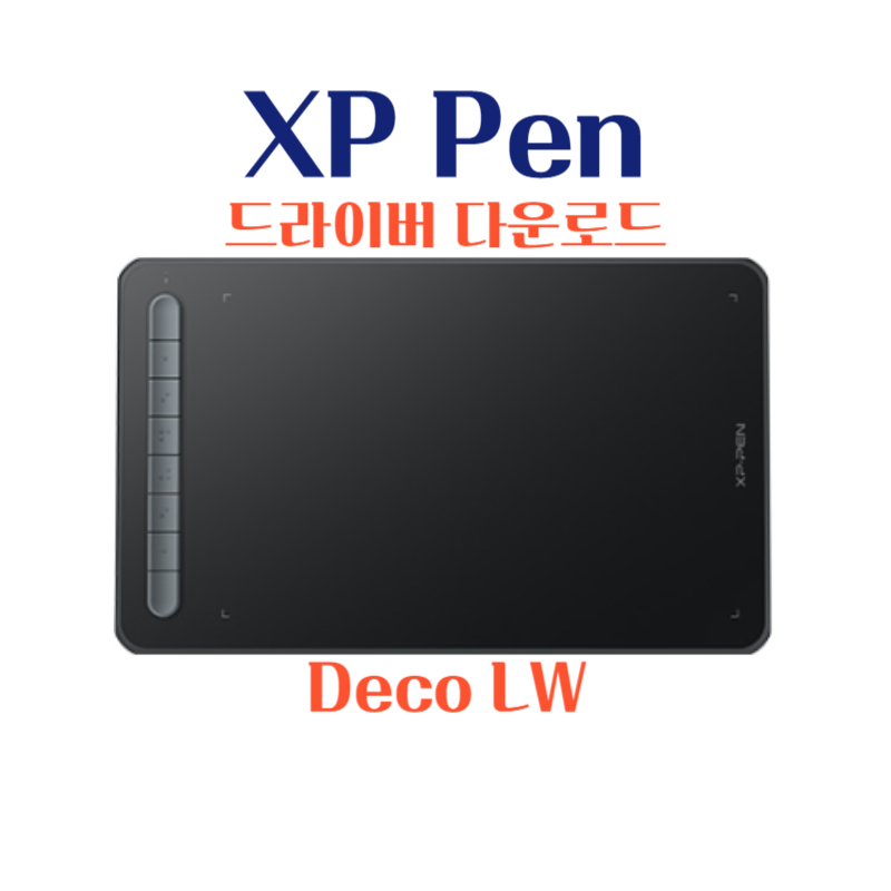 엑스피 펜 XP Pen 타블렛 Deco LW 드라이버 설치 다운로드