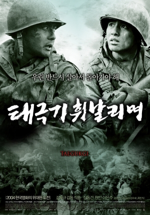 태극기 휘날리며 포스터