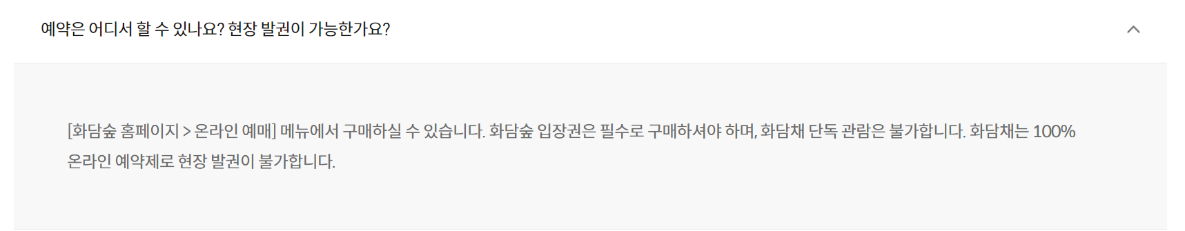 예약만 가능하다는 질의응답표