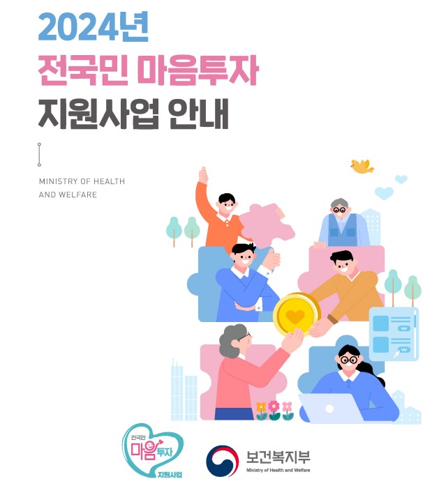 전국민 마음투자 지원사업 신청자격 신청절차