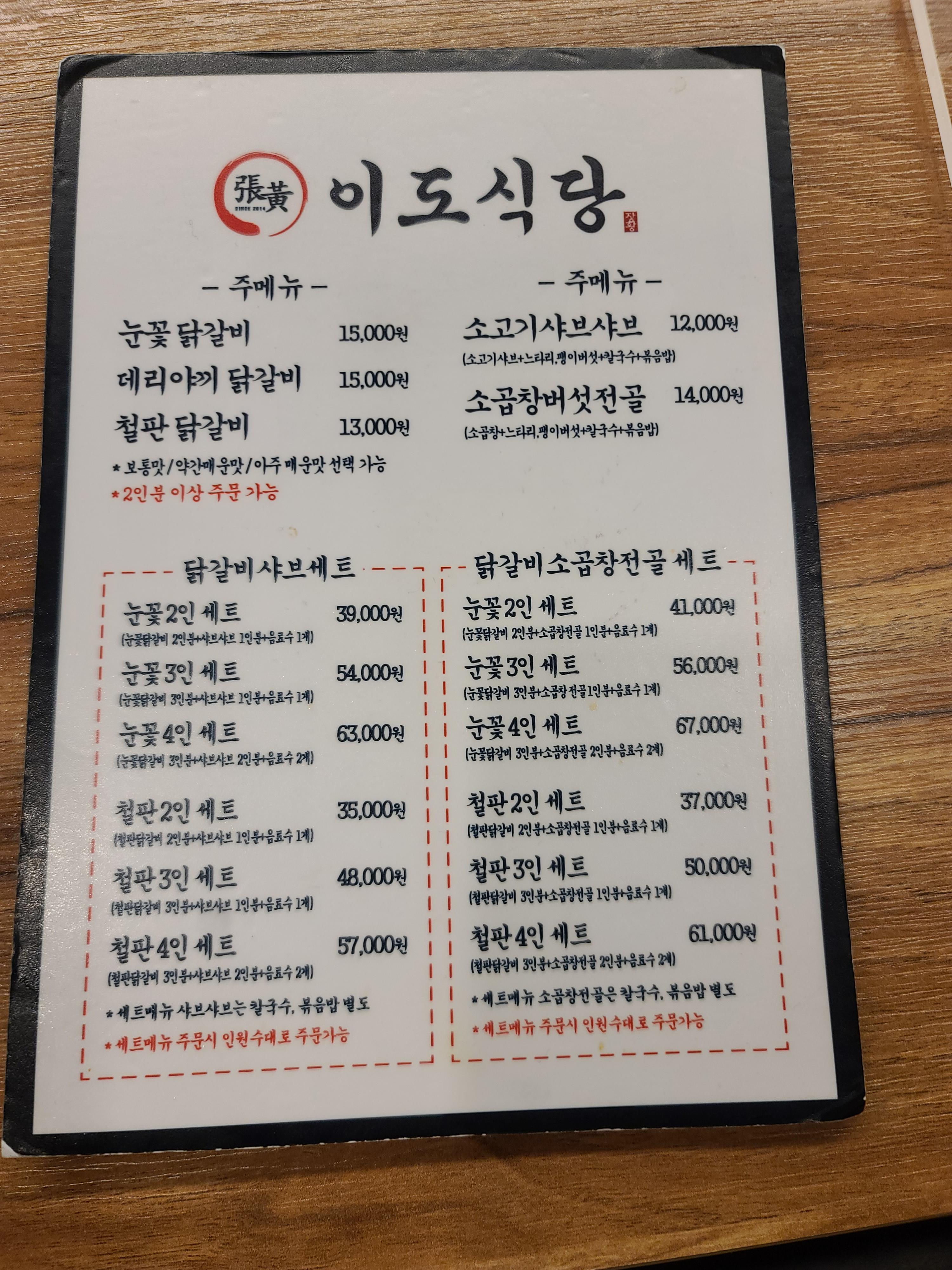 서울 신도림 닭갈비 맛집｜춘천을 왜갑니까! : 이도식당