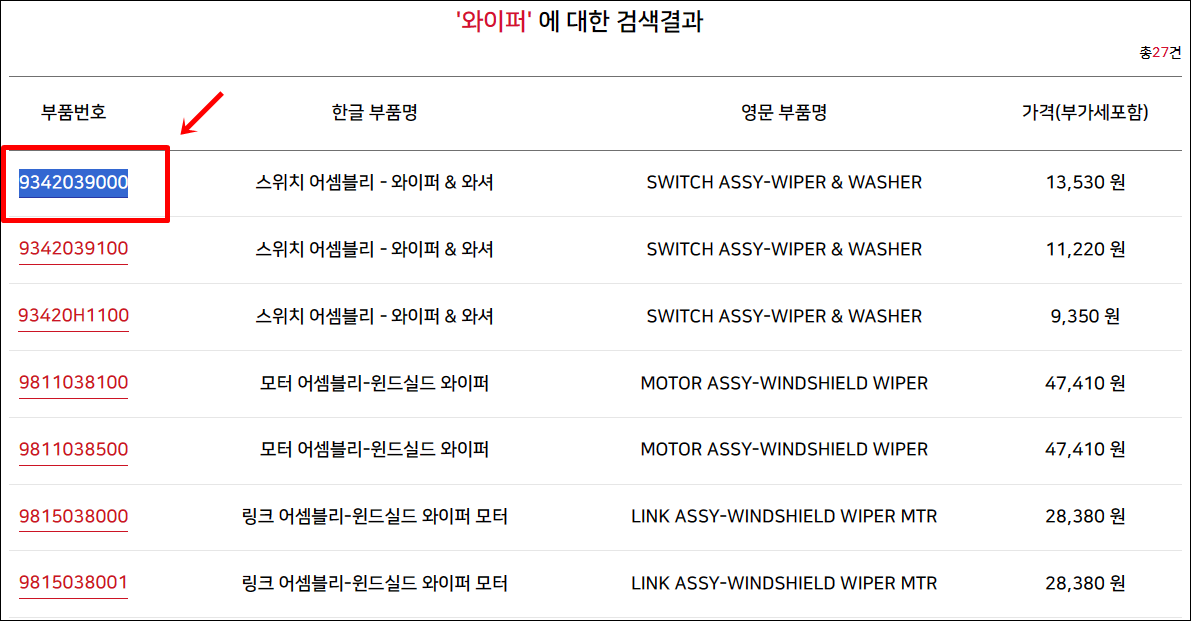 와이퍼 제품