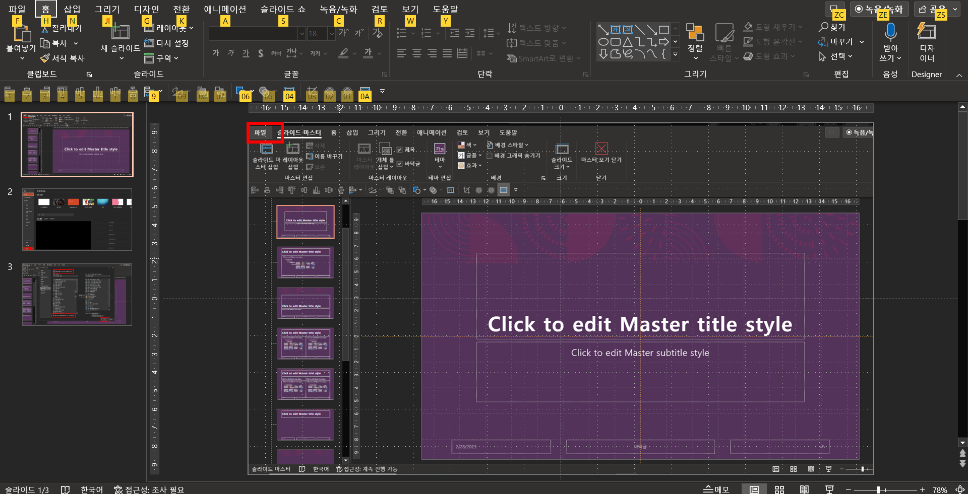 A screenshot of Powerpoint interface when you press Alt key to see keyboard shortcuts.