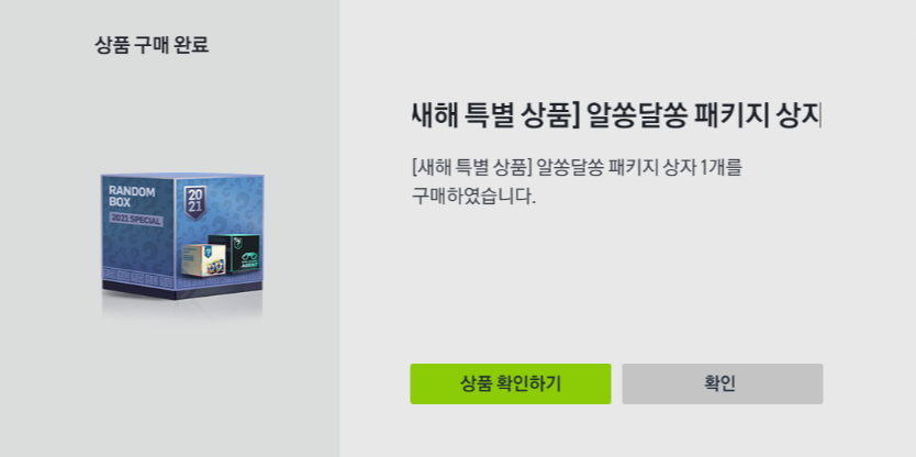  피파#1 - 1월 알쏭달쏭 패키지상자