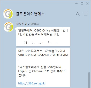 서울시교육청 오피스365 가입인증코드 받기