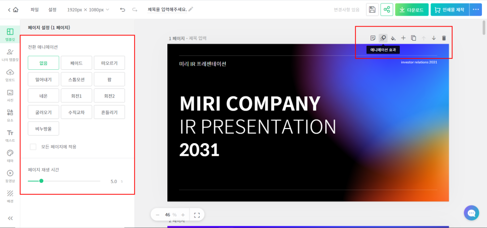 테마 여기서 다운받아요! 심플한 무료 PPT 21