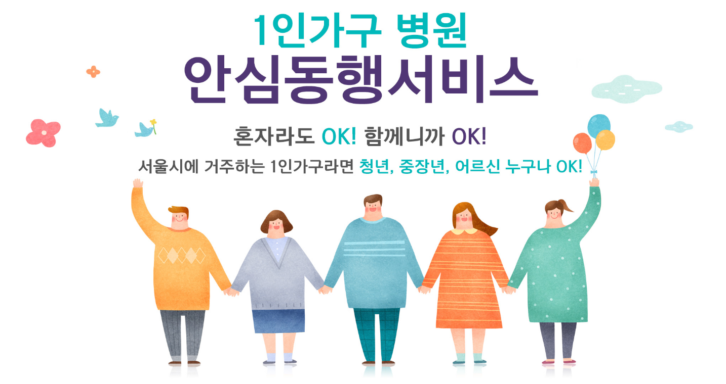 안심동행서비스 내용