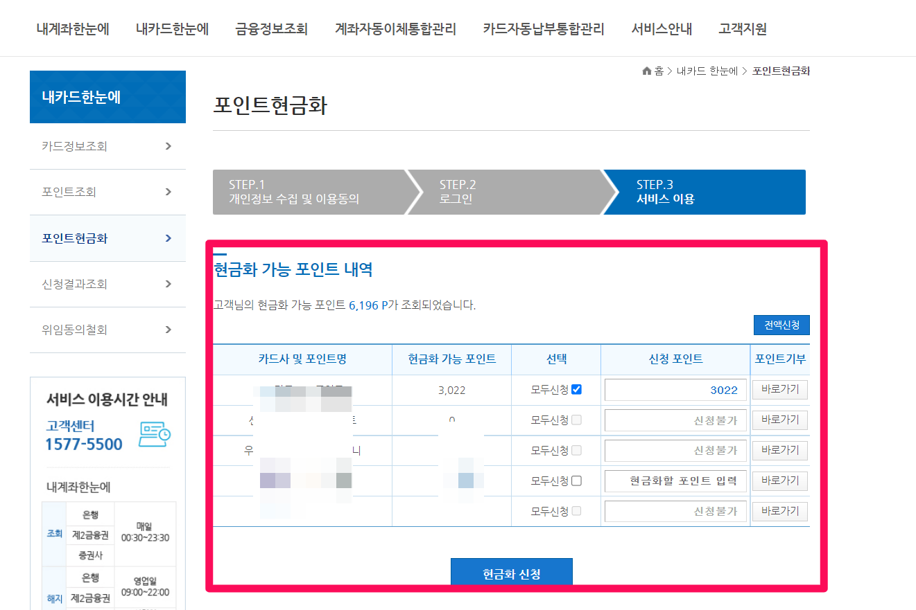 휴면계좌 조회 통합조회 시스템 사이트 돈찾기