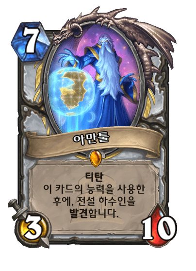 아만출