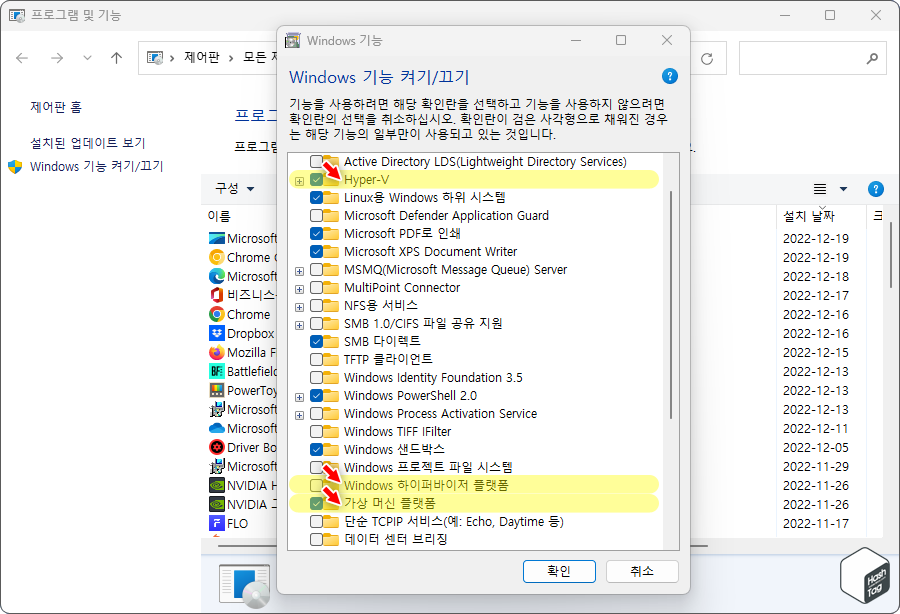 Windows 기능 켜기/끄기