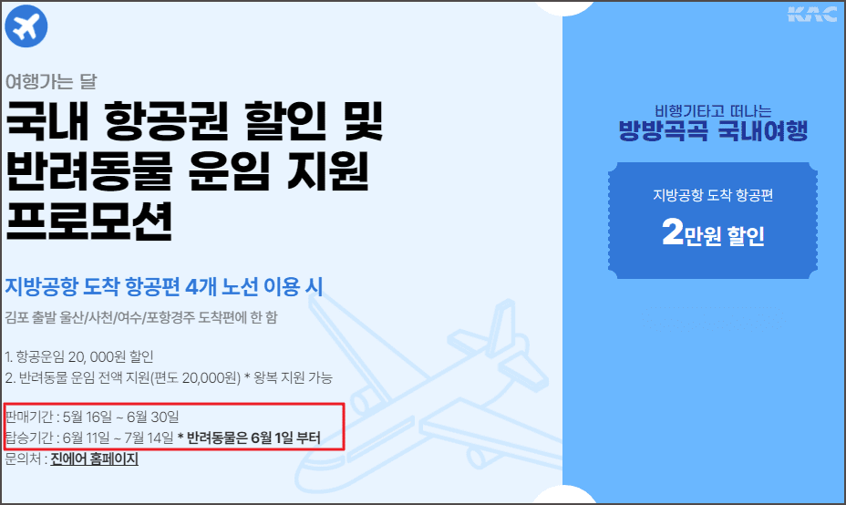 2024 6월, 숙박세일 페스타, 교통 및 놀거리 할인 받는 방법